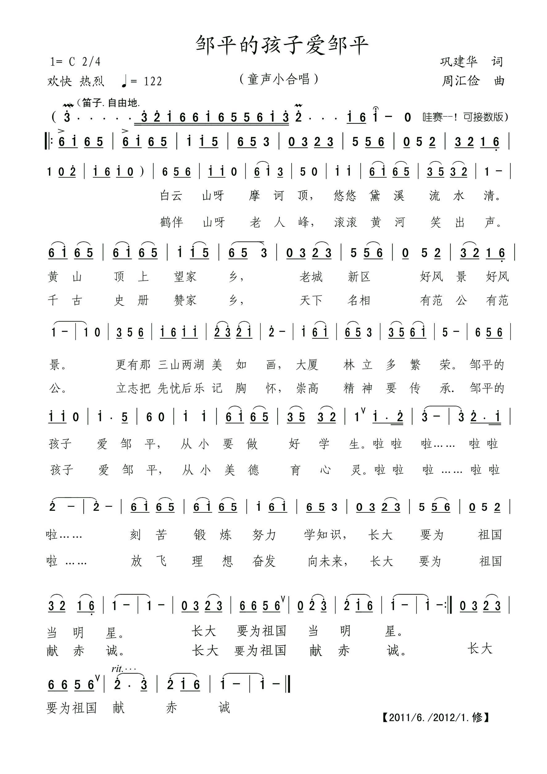儿歌：邹平的孩子爱邹平（周汇俭曲 巩建华词）