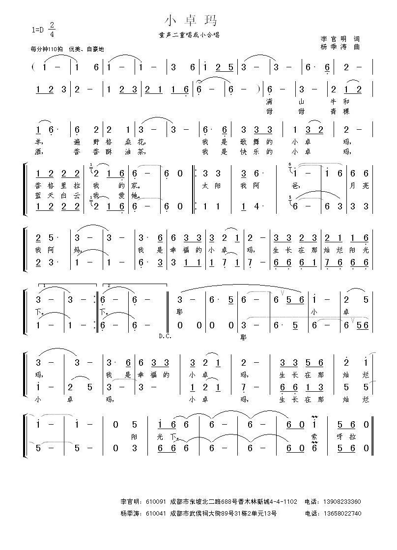 儿歌：小卓玛（李宫明词 杨季涛曲）