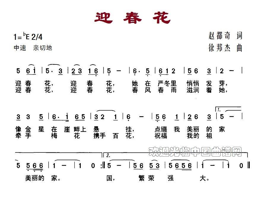 儿歌：迎春花（赵都奇词 徐邦杰曲）