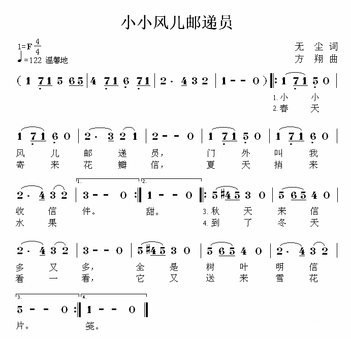 儿歌：小小风儿邮递员（方翔曲 无尘词）