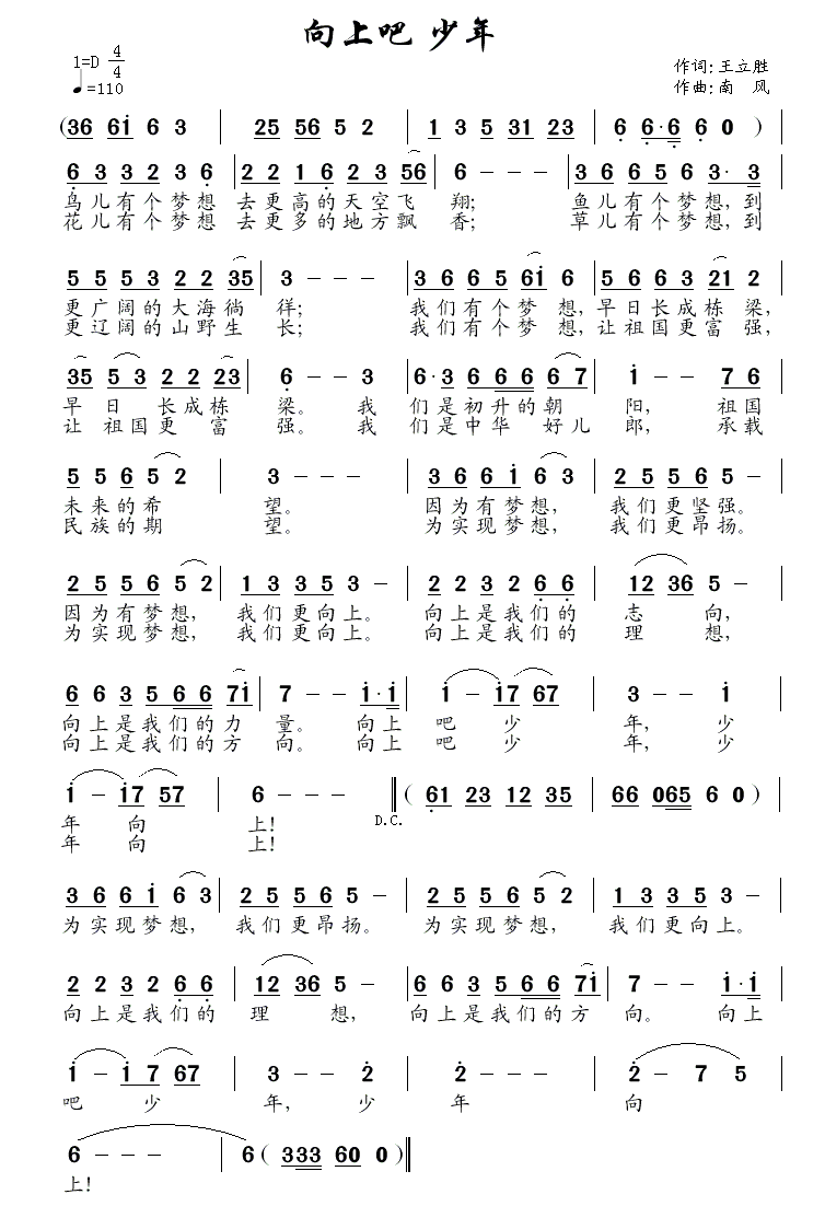 儿歌：向上吧 少年（南风曲 王立胜词）