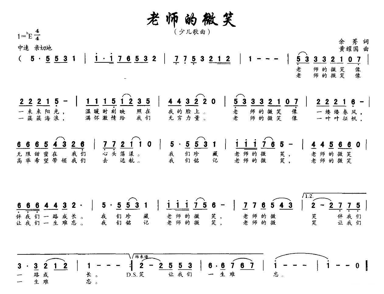 儿歌：老师的微笑（余莠词 黄耀国曲）