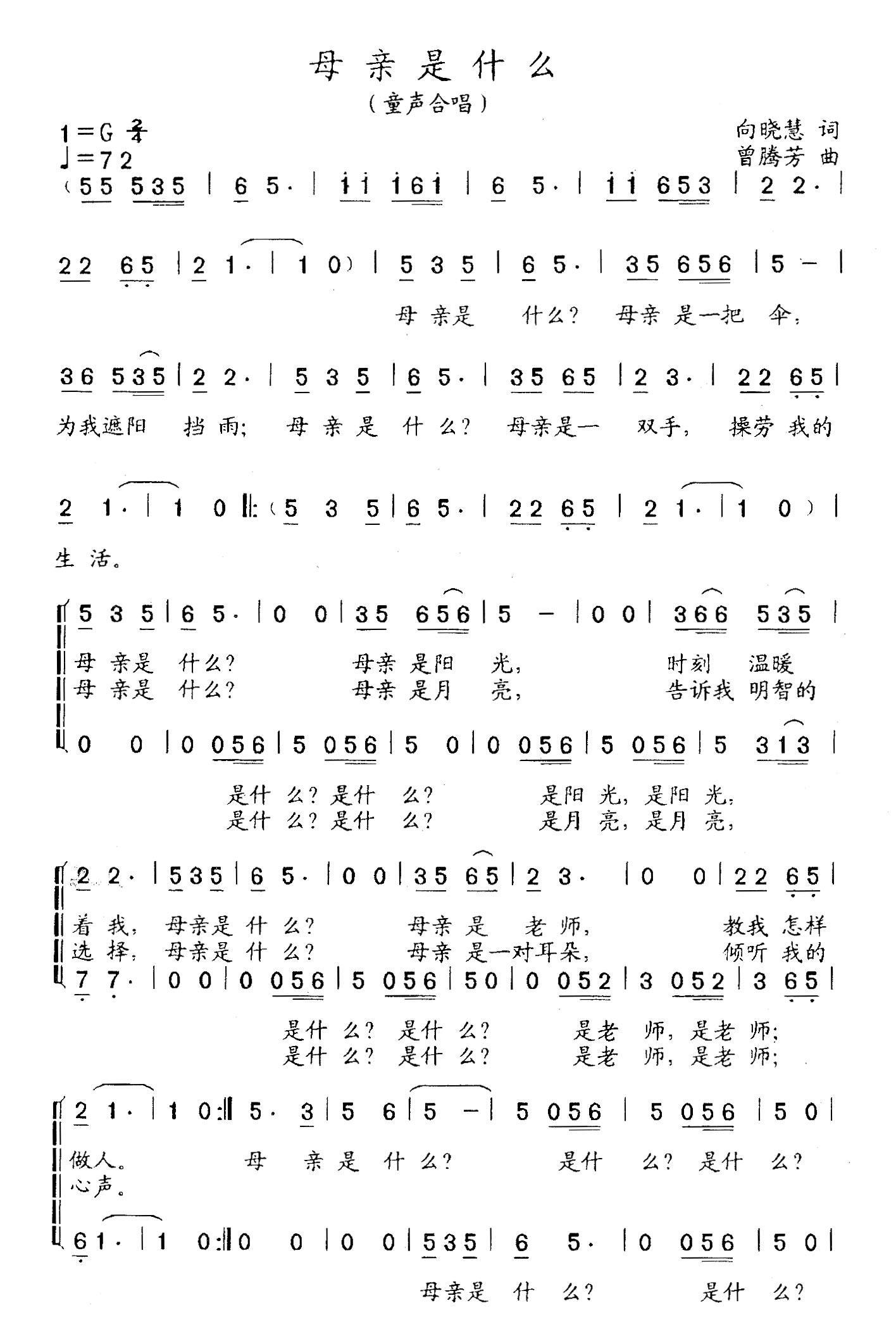 儿歌：母亲是什么（童声合唱）