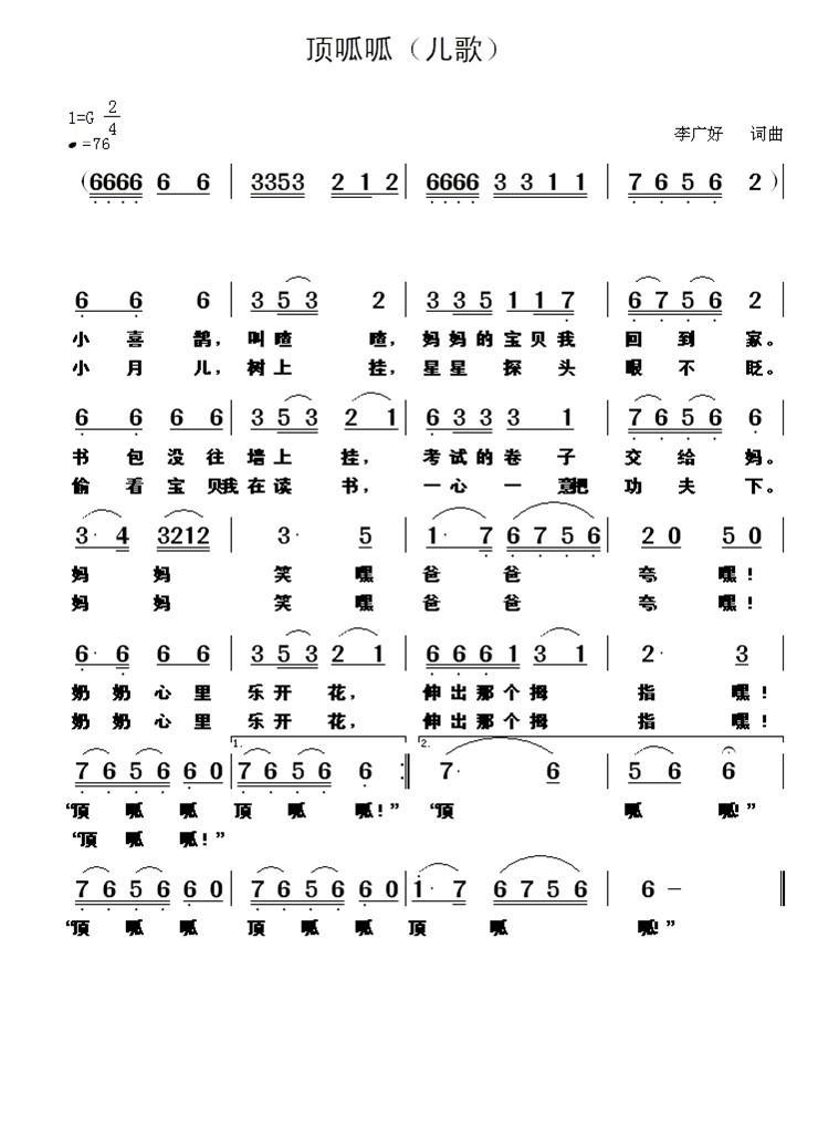 儿歌：顶呱呱（李广好词曲）