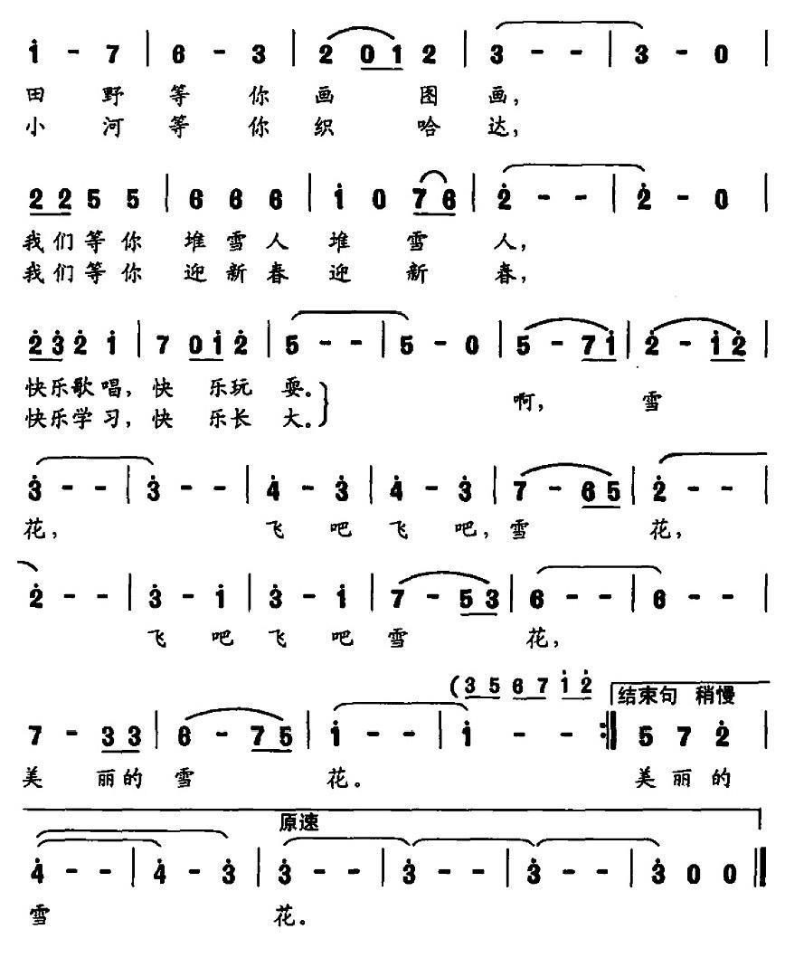 儿歌：飞吧，美丽的雪花（成学曲 李严词）