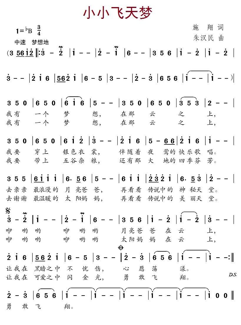 儿歌：小小飞天梦（朱汉民曲 施翔词）