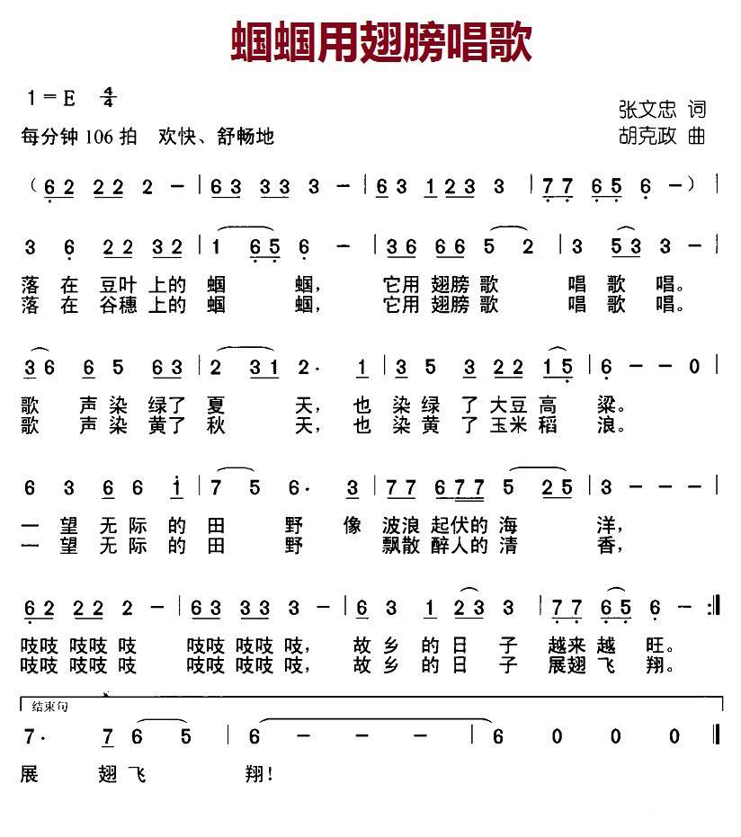 儿歌：蝈蝈用翅膀唱歌（胡克政曲 张文忠词）