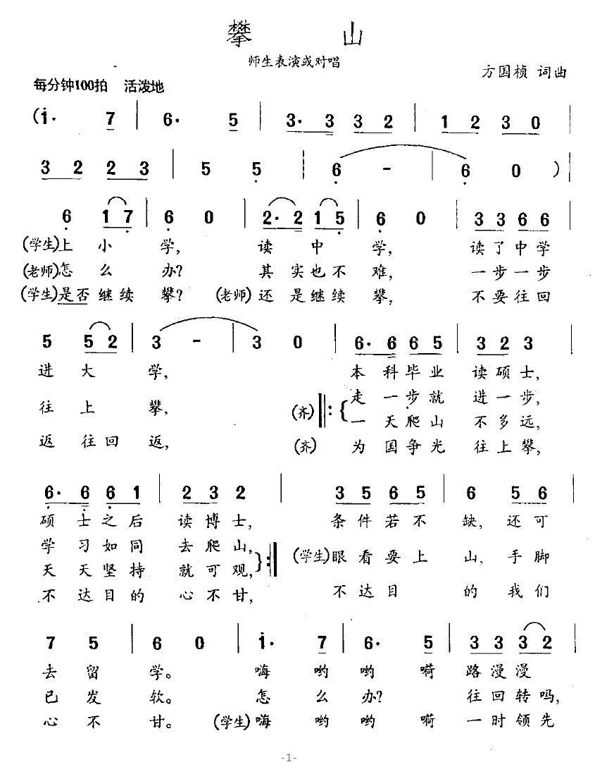 儿歌：攀山（方国桢词曲）