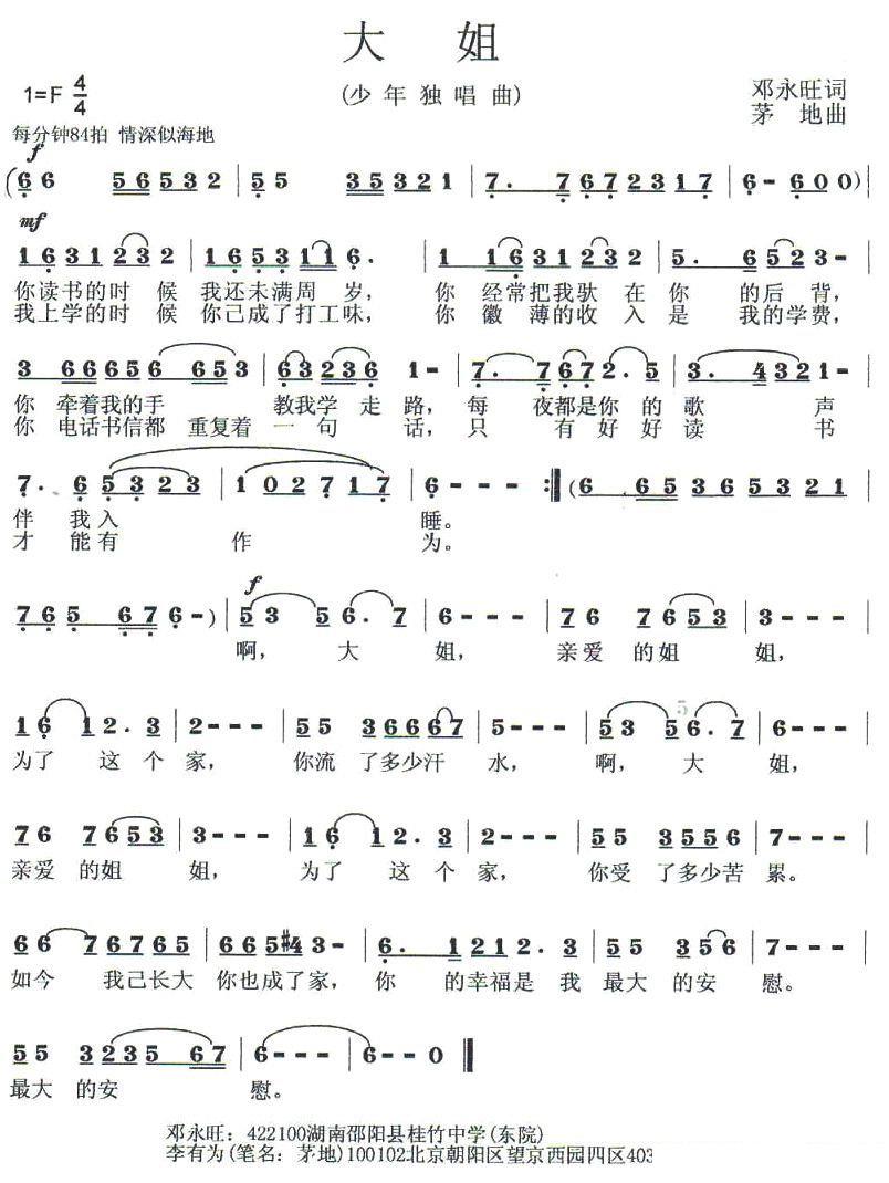 儿歌：大姐（邓永旺词 茅地曲）