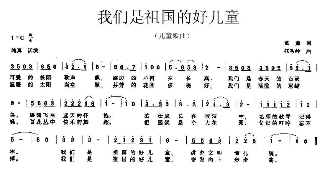 儿歌：儿童歌曲：我们是祖国的好儿童