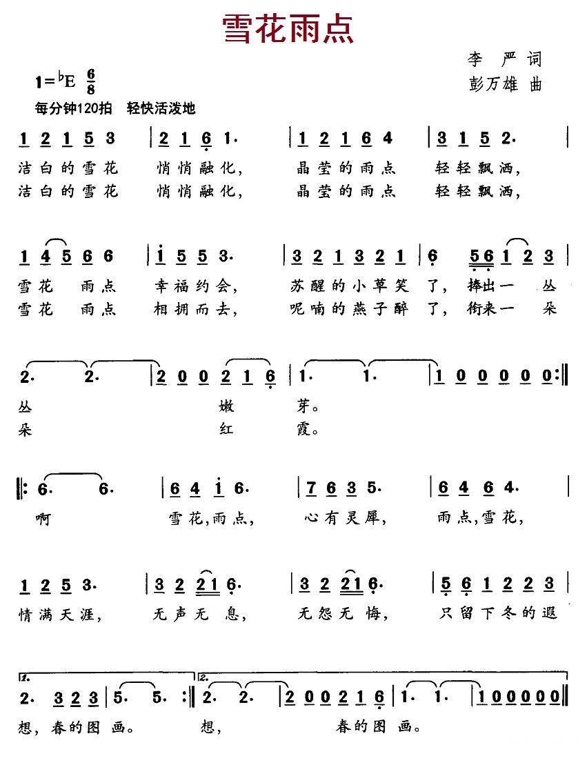 儿歌：雪花雨点（彭万雄曲 李严词）