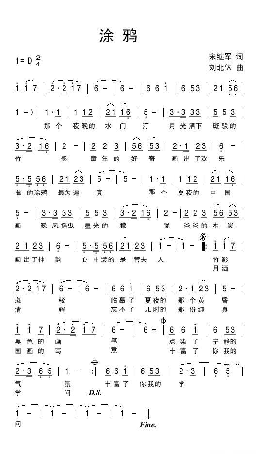 儿歌：涂鸦（刘北休曲 宋继军词）