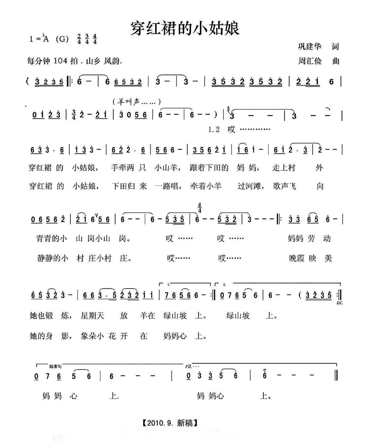 儿歌：穿红裙的小姑娘（周汇俭曲 巩建华词）