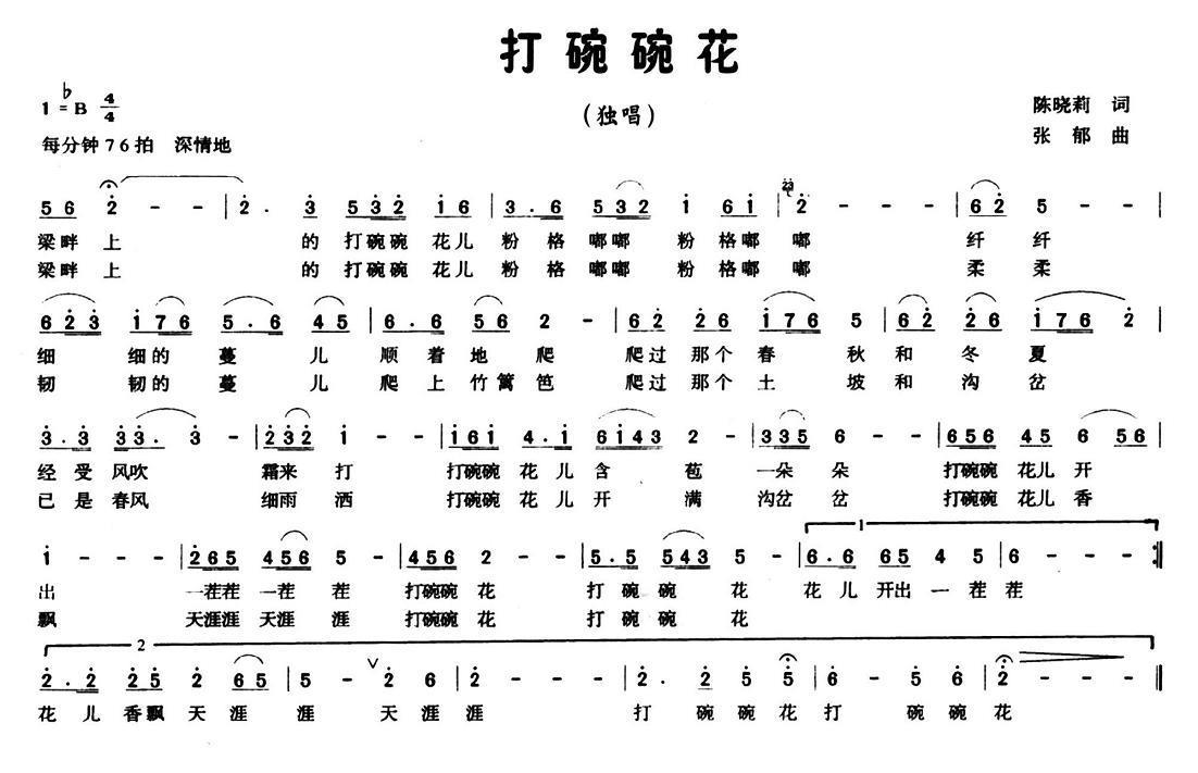 儿歌：打碗碗花（陈晓莉词 张郁曲）