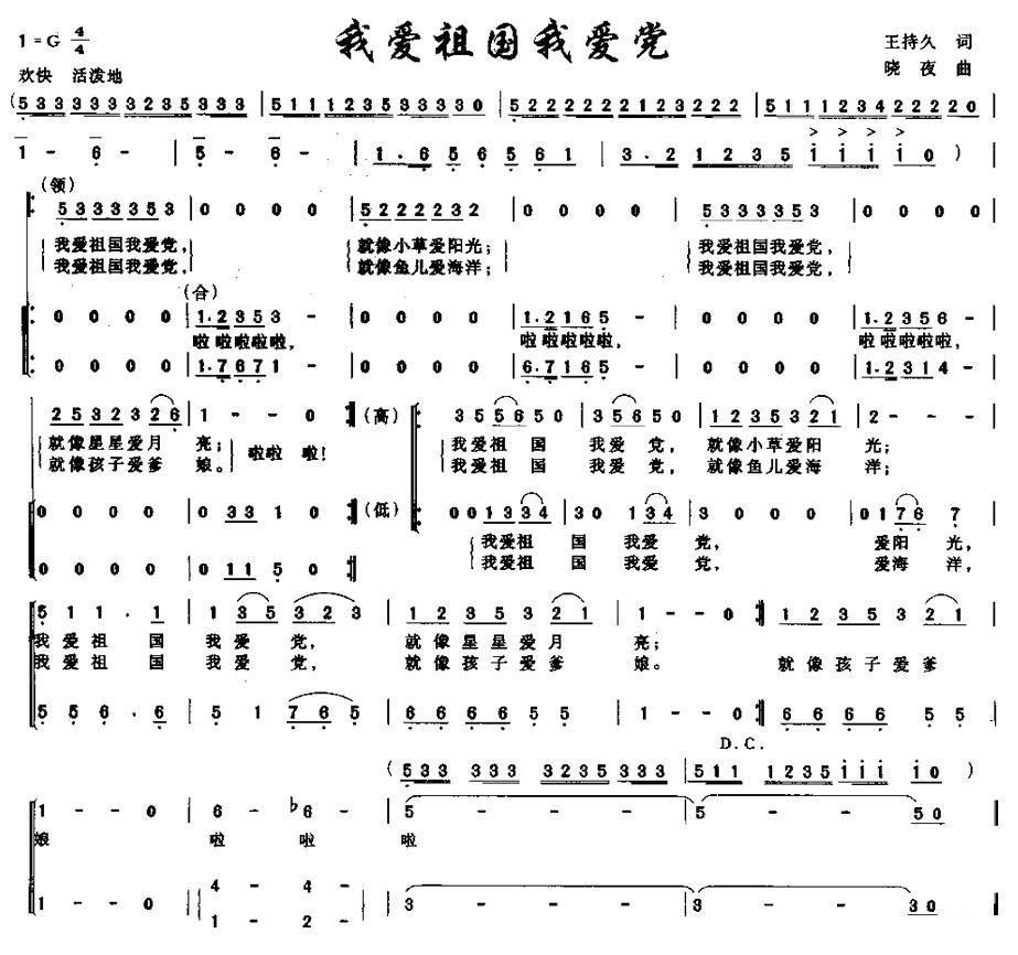 儿歌：我爱祖国我爱党（王持久词 晓夜曲、合唱）