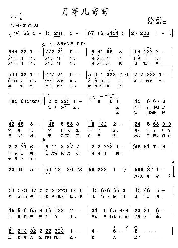 儿歌：月牙儿弯弯（吴萍词 蒲亚军曲）
