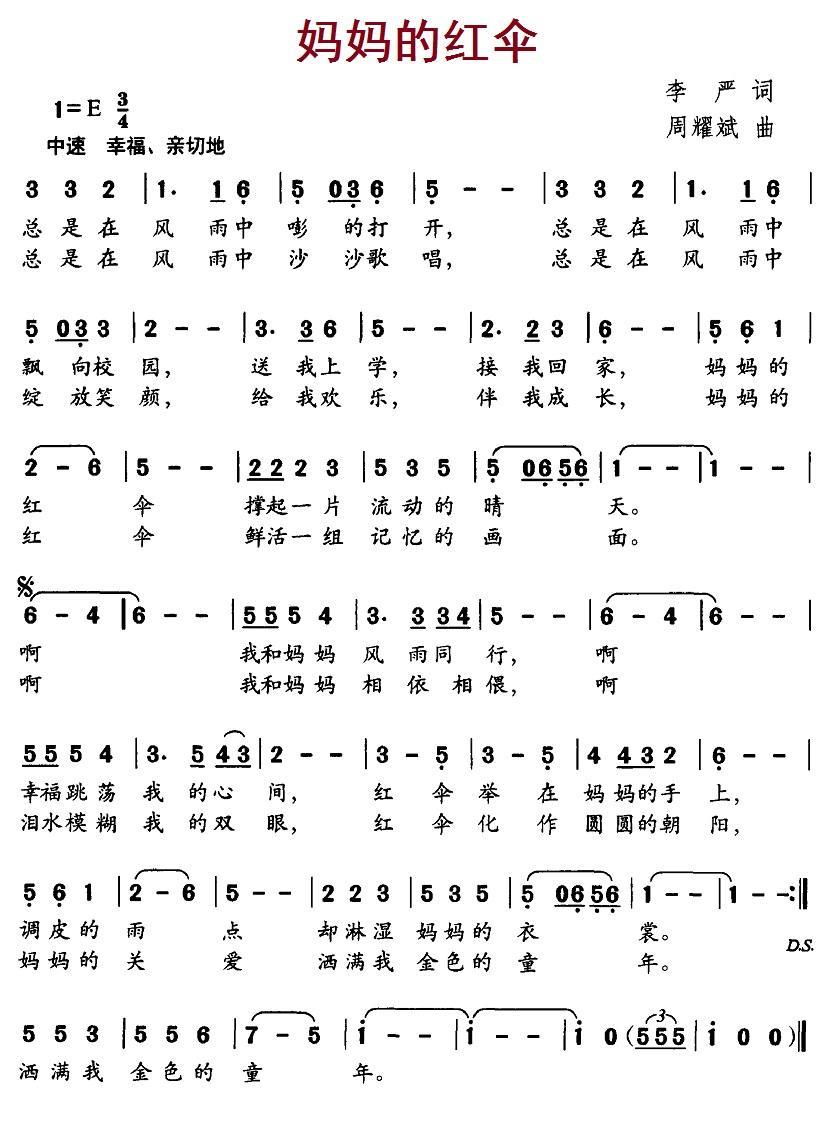 儿歌：妈妈的红伞（周耀斌曲 李严词）