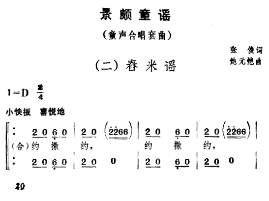 儿歌：景颇童谣（童声合唱套曲）春米谣