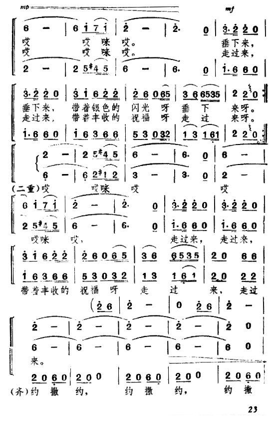 儿歌：景颇童谣（童声合唱套曲）春米谣