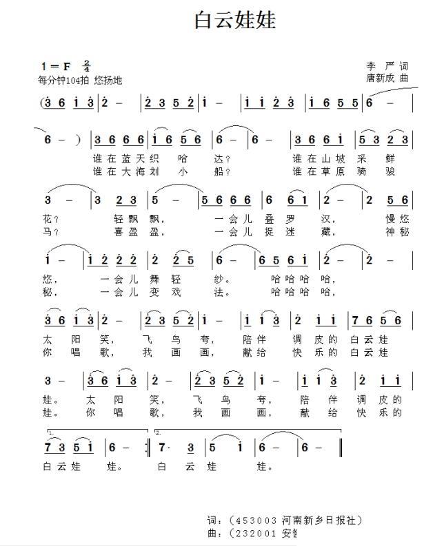 儿歌：白云娃娃（唐新成曲 李严词）