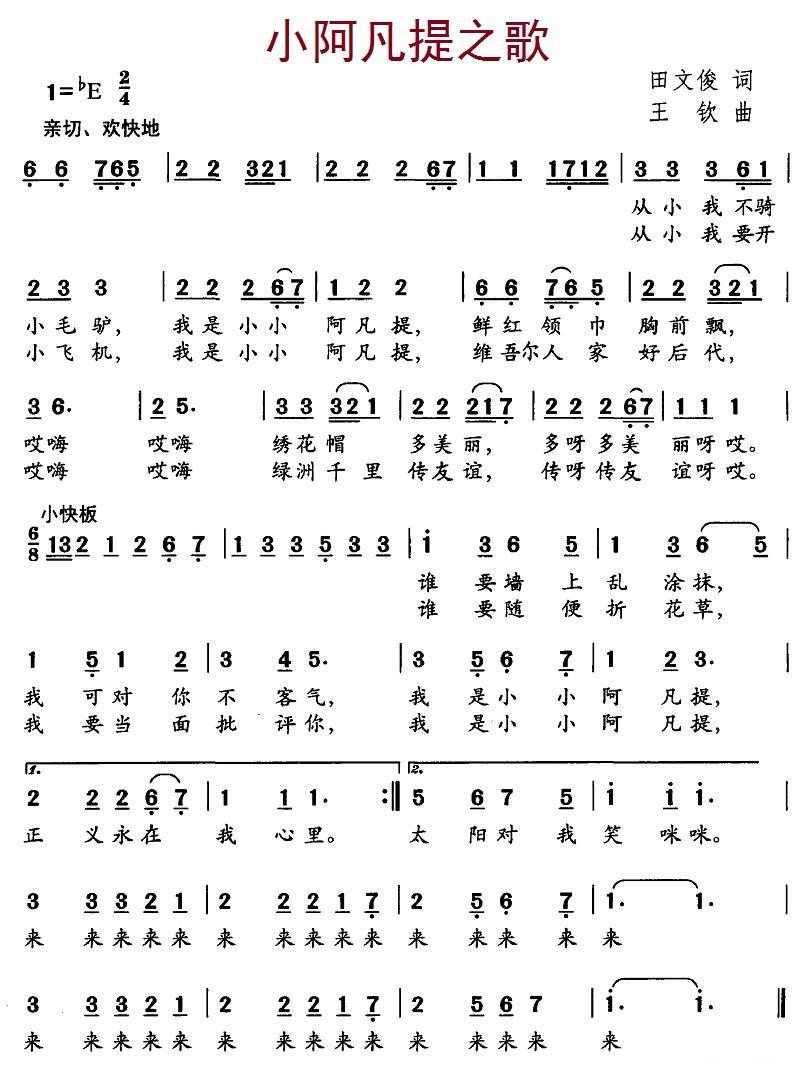 儿歌：小阿凡提之歌（田文俊词 王钦曲）