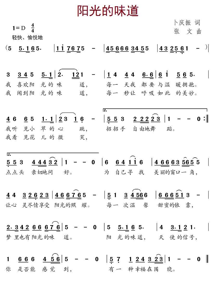 儿歌：阳光的味道（卜庆振词 张文曲）