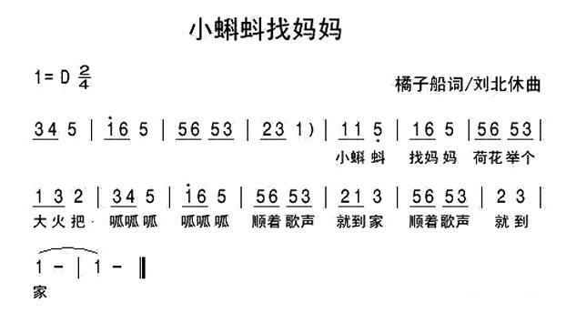 儿歌：小蝌蚪找妈妈（橘子船词 刘北休曲）