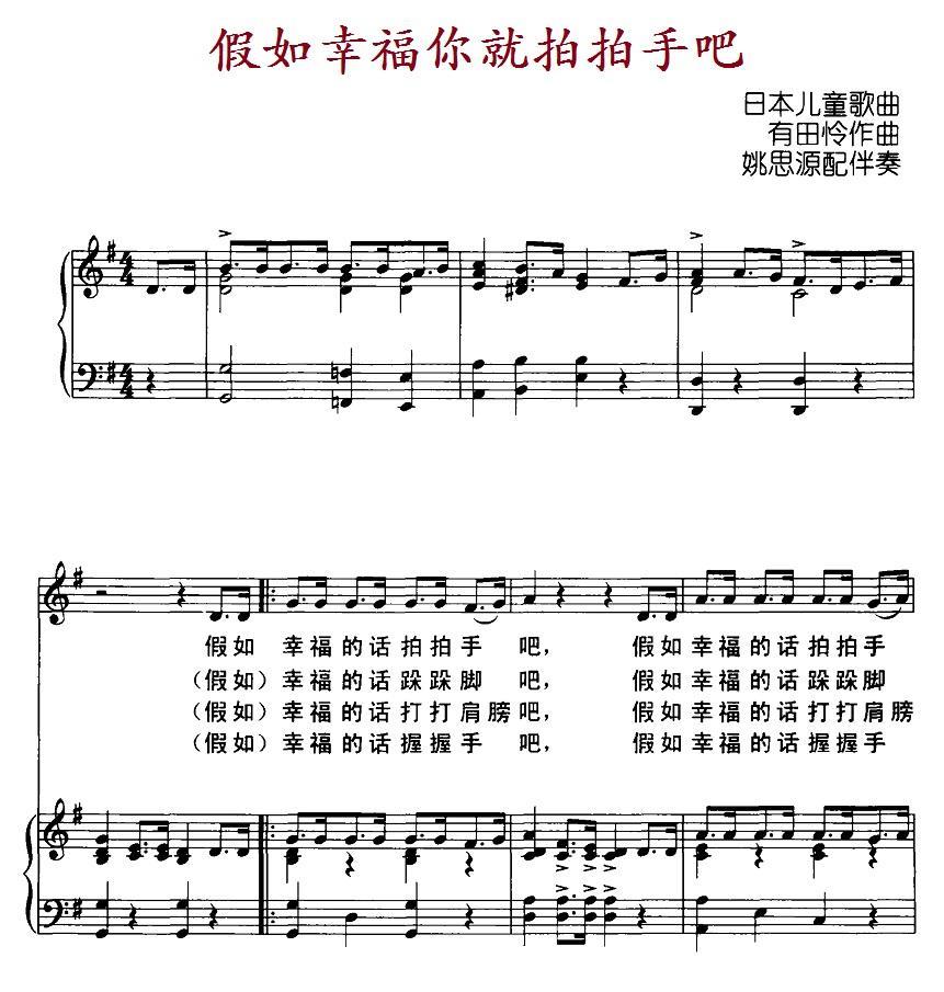 儿歌：假如幸福你就拍拍手吧（日本儿童歌曲）