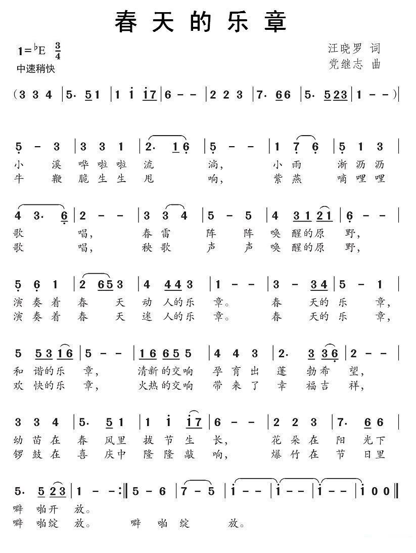 儿歌：春天的乐章（汪晓罗词 党继志曲）
