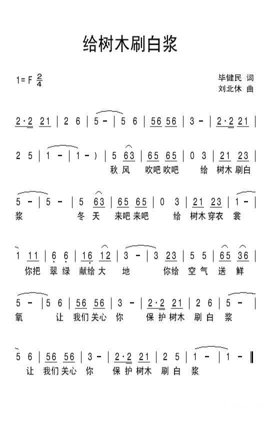 儿歌：给树木刷白浆