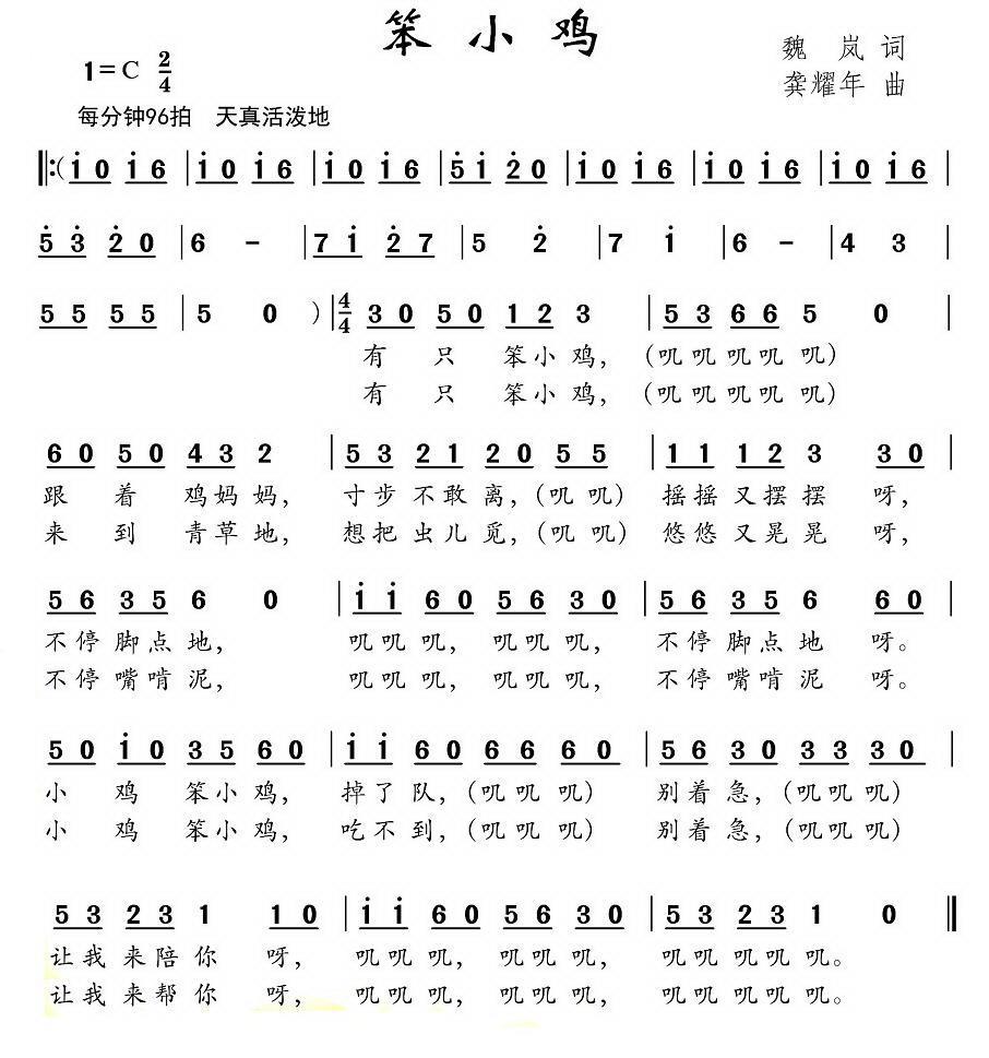 儿歌：笨小鸡（龚耀年曲 魏岚词）