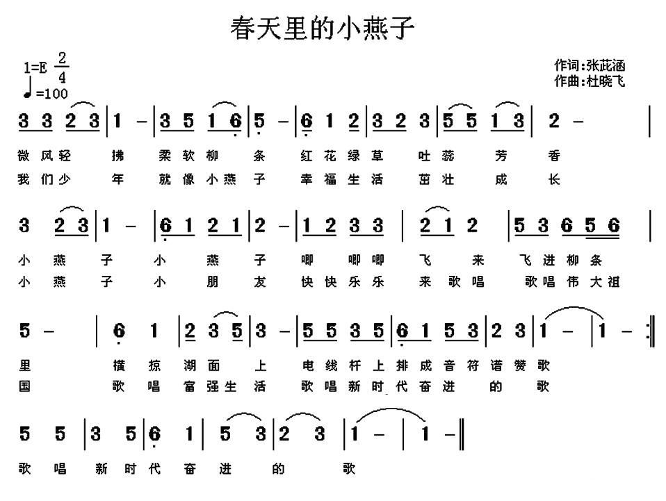 儿歌：春天的小燕子（杜晓飞曲 张茈涵词）