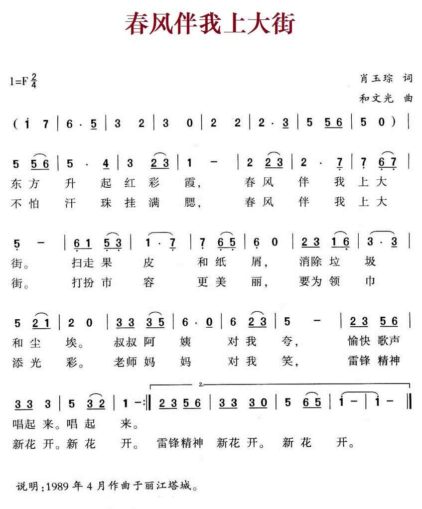 儿歌：春风伴我上大街（和文光曲 肖玉琮词）