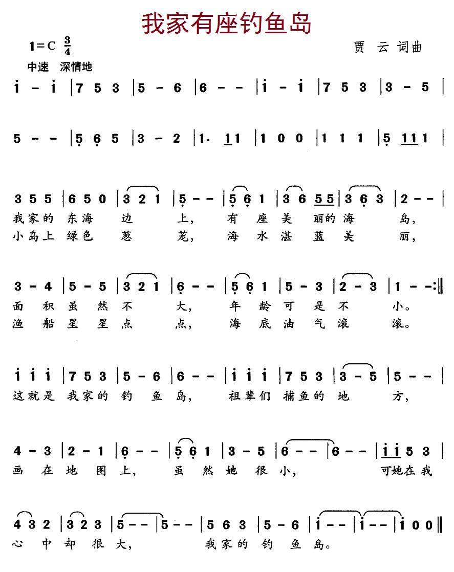 儿歌：我家有座钓鱼岛（贾云词曲）