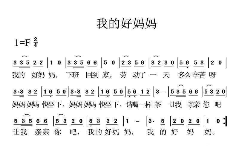 儿歌：我的好妈妈