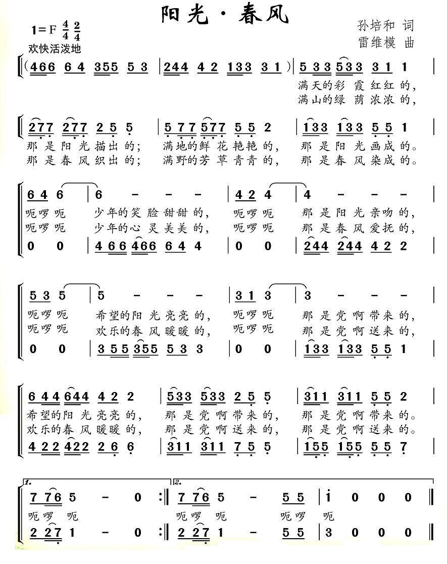 儿歌：阳光·春风（雷维模曲 孙培和词）