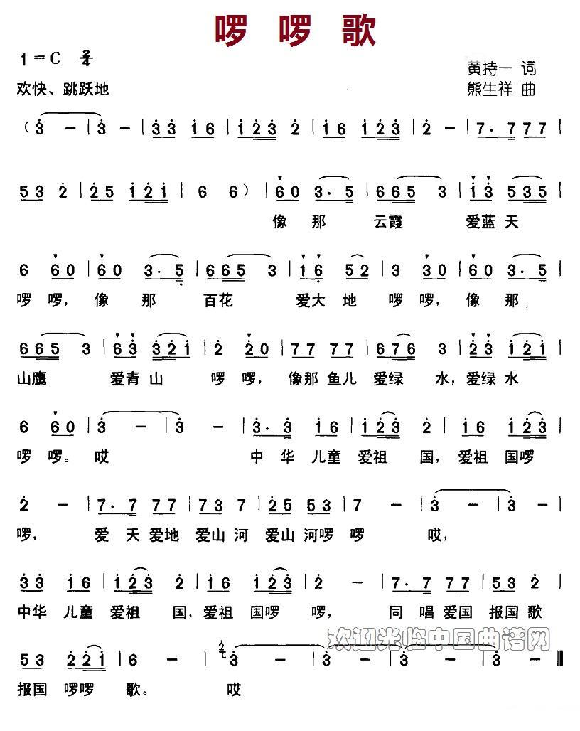 儿歌：啰啰歌（熊生祥曲 黄持一词）