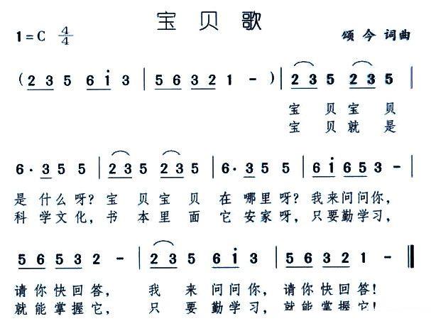 儿歌：宝贝歌（颂今词曲）