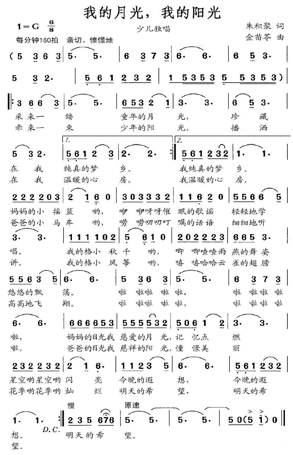 儿歌：我的月光，我的阳光（金苗苓曲 朱积聚词）