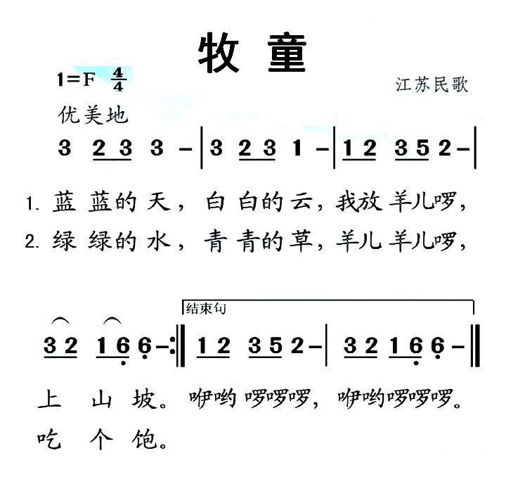 儿歌：牧童（江苏民歌）