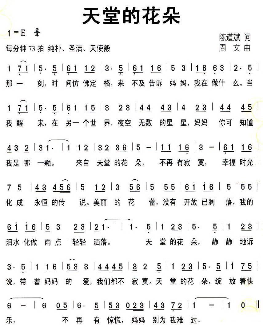 儿歌：天堂的花朵（周文曲 陈道斌词）