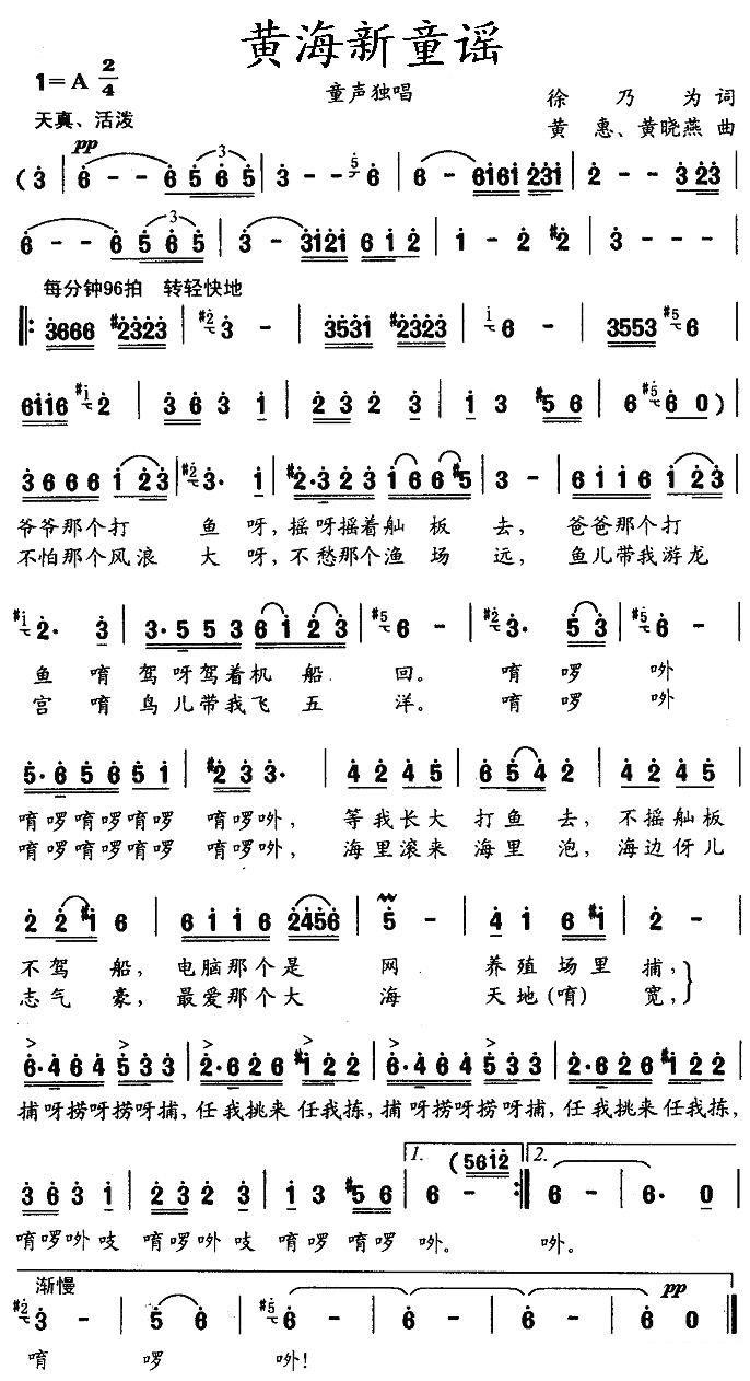 儿歌：黄海新童谣（黄晓燕/黄惠曲 徐乃为词）