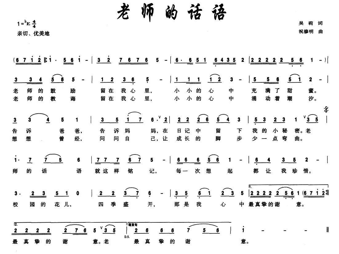 儿歌：老师的话语（祝修明曲 吴莉词）
