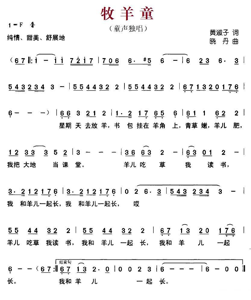儿歌：牧羊童（黄淑子词 晓丹曲）