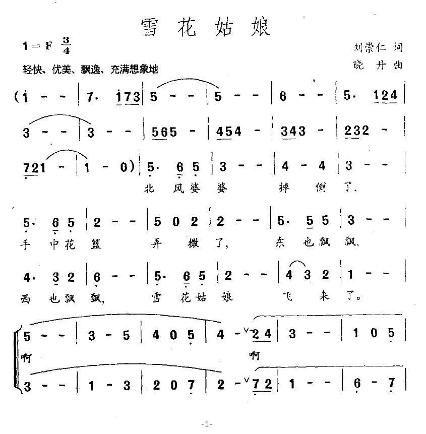 儿歌：雪花姑娘（刘崇仁词 晓丹曲）