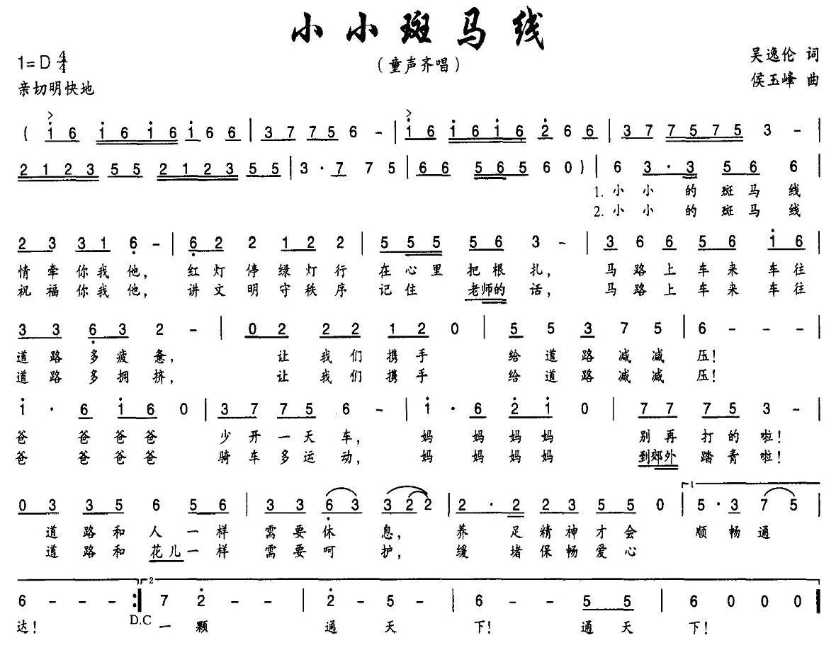 儿歌：小小斑马线（侯玉峰曲 吴逸伦词）