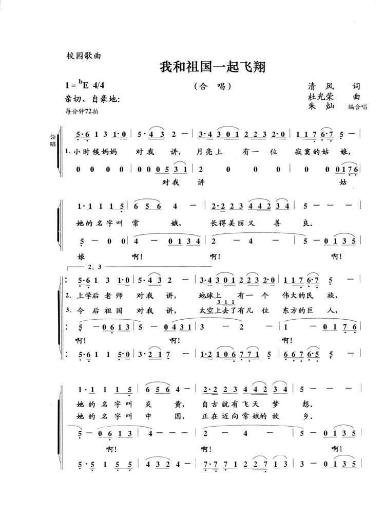 儿歌：我和祖国一起飞翔（清风词 杜光荣曲 朱灿编合唱）