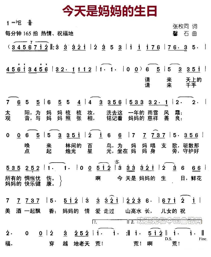 儿歌：今天是妈妈的生日（馨石曲 张枚同词）
