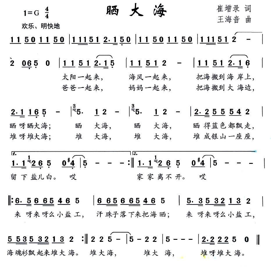 儿歌：晒大海（崔增录词 王海音曲）