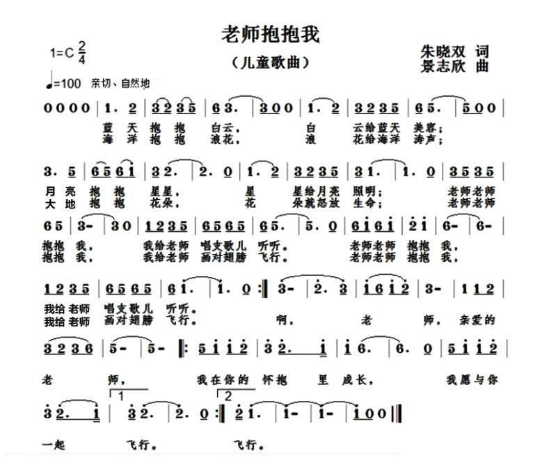儿歌：老师抱抱我（景志欣曲 朱晓双词）